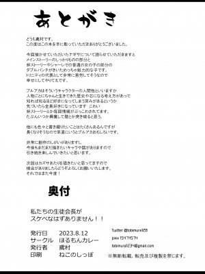 [ほるもんカレー (鳶村)] 私たちの生徒会長がスケベなはずありません!! (ブルーアーカイブ) [DL版]_34