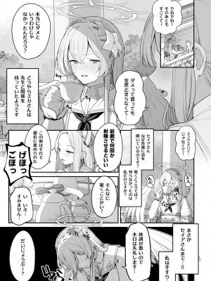 [ほるもんカレー (鳶村)] 私たちの生徒会長がスケベなはずありません!! (ブルーアーカイブ) [DL版]_03