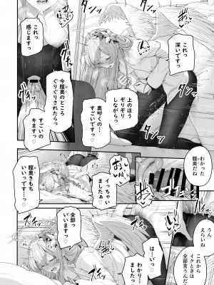 [ほるもんカレー (鳶村)] 私たちの生徒会長がスケベなはずありません!! (ブルーアーカイブ) [DL版]_24