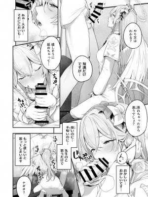 [ほるもんカレー (鳶村)] 私たちの生徒会長がスケベなはずありません!! (ブルーアーカイブ) [DL版]_10