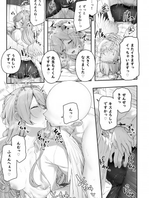 [ほるもんカレー (鳶村)] 私たちの生徒会長がスケベなはずありません!! (ブルーアーカイブ) [DL版]_25
