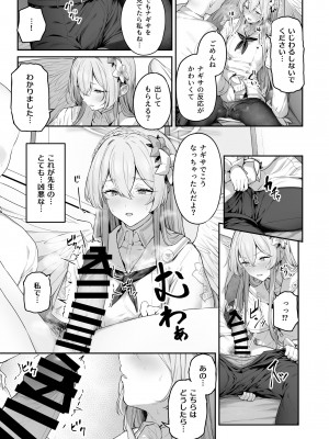 [ほるもんカレー (鳶村)] 私たちの生徒会長がスケベなはずありません!! (ブルーアーカイブ) [DL版]_09
