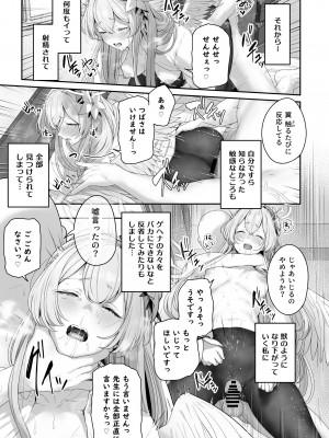 [ほるもんカレー (鳶村)] 私たちの生徒会長がスケベなはずありません!! (ブルーアーカイブ) [DL版]_21
