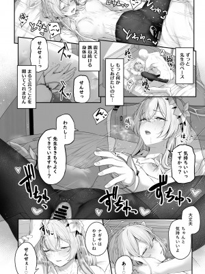 [ほるもんカレー (鳶村)] 私たちの生徒会長がスケベなはずありません!! (ブルーアーカイブ) [DL版]_16