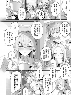 [ほるもんカレー (鳶村)] 私たちの生徒会長がスケベなはずありません!! (ブルーアーカイブ) [DL版]_28