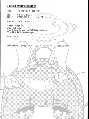 (C102) [モニャモニャ (せら少佐)] RABBITの熱CHU症対策 (ブルーアーカイブ)_22