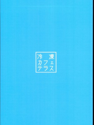 (C102) [冷凍カフェテラス (SilverBullet)] チアコスえっち!! (ブルーアーカイブ)_20