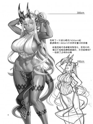 [ねこまた屋 (ねこまたなおみ)] おっきな伊吹童子とイチャイチャする本 (Fate／Grand Order) [黑锅汉化组] [DL版]_05