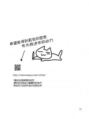 [ねこまた屋 (ねこまたなおみ)] おっきな伊吹童子とイチャイチャする本 (Fate／Grand Order) [黑锅汉化组] [DL版]_26