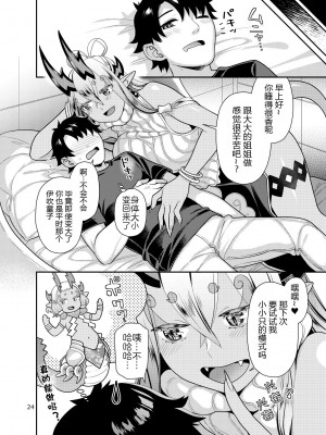 [ねこまた屋 (ねこまたなおみ)] おっきな伊吹童子とイチャイチャする本 (Fate／Grand Order) [黑锅汉化组] [DL版]_25