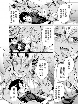 [ねこまた屋 (ねこまたなおみ)] おっきな伊吹童子とイチャイチャする本 (Fate／Grand Order) [黑锅汉化组] [DL版]_07