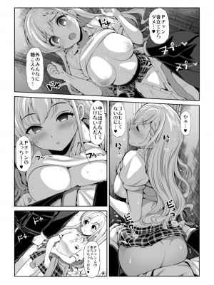 [S-FORCE (セレビィ量産型)] CINDERELLA親愛度999限定コミュX (アイドルマスター シンデレラガールズ) [DL版]_11