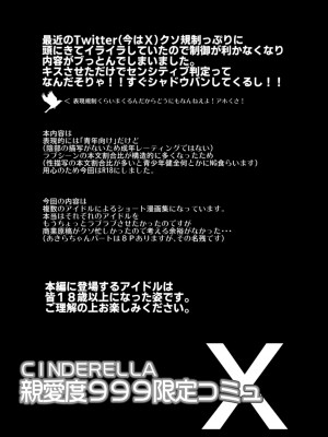 [S-FORCE (セレビィ量産型)] CINDERELLA親愛度999限定コミュX (アイドルマスター シンデレラガールズ) [DL版]_03