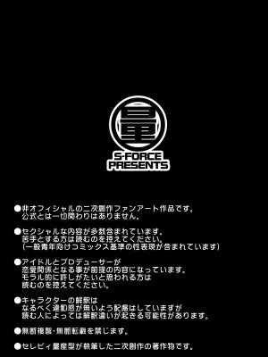 [S-FORCE (セレビィ量産型)] CINDERELLA親愛度999限定コミュX (アイドルマスター シンデレラガールズ) [DL版]_44