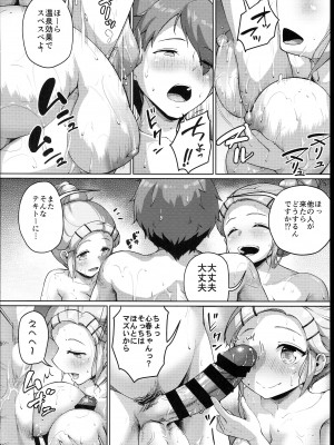 (C102) [絶望しろむじ (しょうさん坊主)] 巨乳の母娘にお世話になってます。～母娘編～_10
