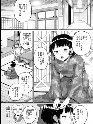 (C102) [絶望しろむじ (しょうさん坊主)] 巨乳の母娘にお世話になってます。～母娘編～_07