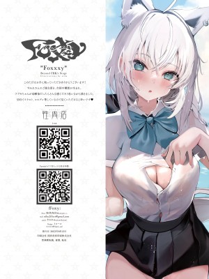 [性肉店 (肉)] FOXY Beyond FBK's Stage (白上フブキ) [DL版]_21