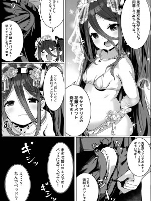 (C102) [もれりあすたんだーど (しゅる版)] アリスの魔法、使いますか？ (ブルーアーカイブ)_15