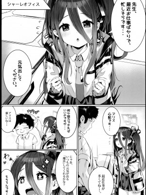 (C102) [もれりあすたんだーど (しゅる版)] アリスの魔法、使いますか？ (ブルーアーカイブ)_03