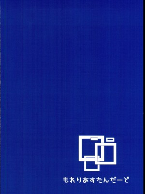 (C102) [もれりあすたんだーど (しゅる版)] アリスの魔法、使いますか？ (ブルーアーカイブ)_30