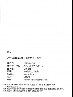 (C102) [もれりあすたんだーど (しゅる版)] アリスの魔法、使いますか？ (ブルーアーカイブ)_28
