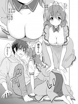 [くりもも (つかこ)] えっちなこともしちゃってます! (クラナド) [DL版]_05