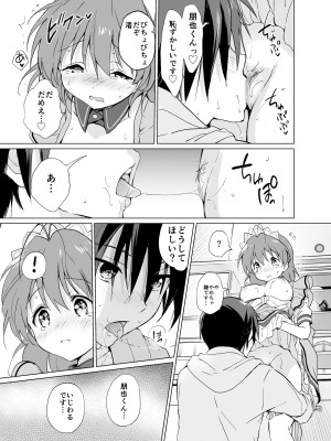 [くりもも (つかこ)] えっちなこともしちゃってます! (クラナド) [DL版]_13