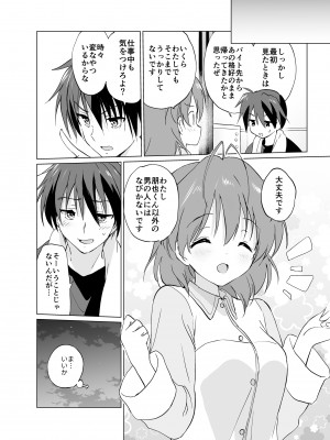 [くりもも (つかこ)] えっちなこともしちゃってます! (クラナド) [DL版]_20