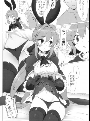 (C102) [ヒサゴヤ (もみお)] どきどき!P活クラリスちゃん (グランブルーファンタジー)_06