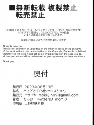 (C102) [ヒサゴヤ (もみお)] どきどき!P活クラリスちゃん (グランブルーファンタジー)_26