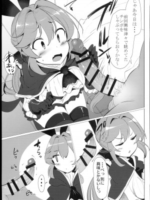 (C102) [ヒサゴヤ (もみお)] どきどき!P活クラリスちゃん (グランブルーファンタジー)_15