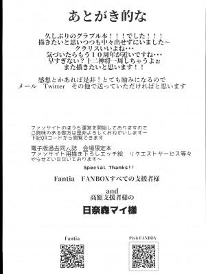 (C102) [ヒサゴヤ (もみお)] どきどき!P活クラリスちゃん (グランブルーファンタジー)_25