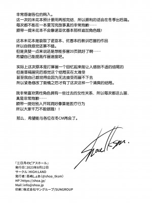 [HIGHLAND (高嶋しょあ)] 三日月のピアスホール (ブルーアーカイブ) [绅士仓库汉化] [DL版]_34