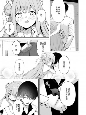 [HIGHLAND (高嶋しょあ)] 三日月のピアスホール (ブルーアーカイブ) [绅士仓库汉化] [DL版]_09