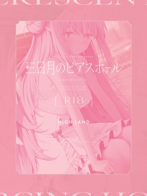 [HIGHLAND (高嶋しょあ)] 三日月のピアスホール (ブルーアーカイブ) [绅士仓库汉化] [DL版]_35