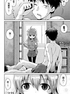 [やみなべ] トライデント 1+2+3話 (国語算数理科セックス) [甜族星人x草莓人山楂屋漢化]_57