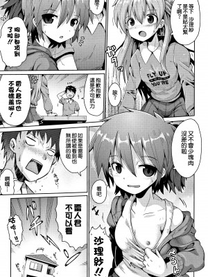 [やみなべ] トライデント 1+2+3話 (国語算数理科セックス) [甜族星人x草莓人山楂屋漢化]_06