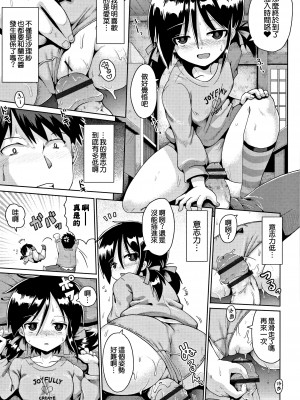 [やみなべ] トライデント 1+2+3話 (国語算数理科セックス) [甜族星人x草莓人山楂屋漢化]_38