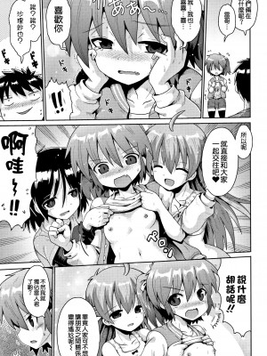 [やみなべ] トライデント 1+2+3話 (国語算数理科セックス) [甜族星人x草莓人山楂屋漢化]_72