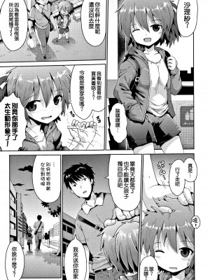 [やみなべ] トライデント 1+2+3話 (国語算数理科セックス) [甜族星人x草莓人山楂屋漢化]_08