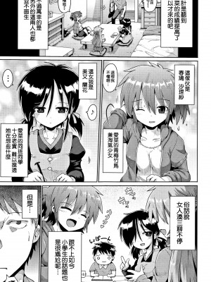 [やみなべ] トライデント 1+2+3話 (国語算数理科セックス) [甜族星人x草莓人山楂屋漢化]_04