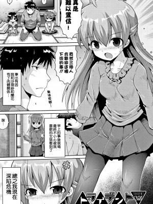 [やみなべ] トライデント 1+2+3話 (国語算数理科セックス) [甜族星人x草莓人山楂屋漢化]_58