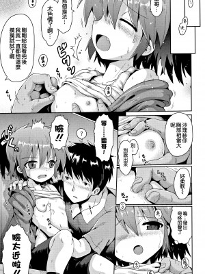 [やみなべ] トライデント 1+2+3話 (国語算数理科セックス) [甜族星人x草莓人山楂屋漢化]_12