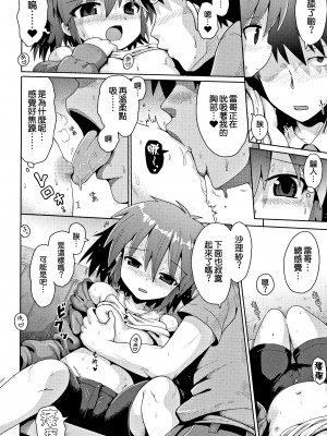 [やみなべ] トライデント 1+2+3話 (国語算数理科セックス) [甜族星人x草莓人山楂屋漢化]_13