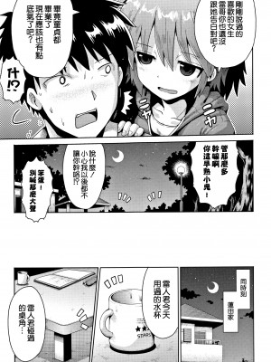 [やみなべ] トライデント 1+2+3話 (国語算数理科セックス) [甜族星人x草莓人山楂屋漢化]_26