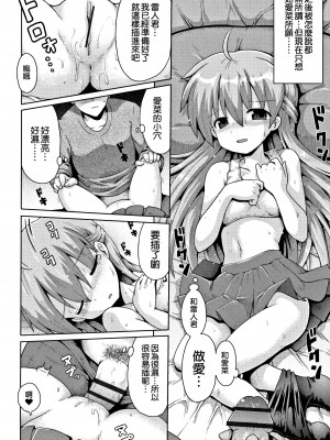 [やみなべ] トライデント 1+2+3話 (国語算数理科セックス) [甜族星人x草莓人山楂屋漢化]_63