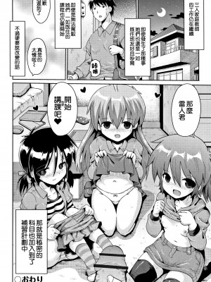 [やみなべ] トライデント 1+2+3話 (国語算数理科セックス) [甜族星人x草莓人山楂屋漢化]_82