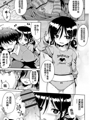 [やみなべ] トライデント 1+2+3話 (国語算数理科セックス) [甜族星人x草莓人山楂屋漢化]_34