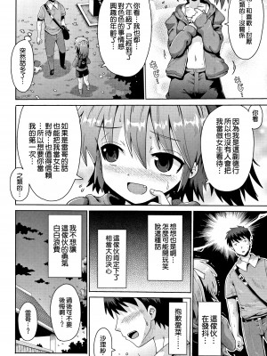 [やみなべ] トライデント 1+2+3話 (国語算数理科セックス) [甜族星人x草莓人山楂屋漢化]_11