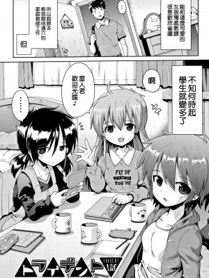 [やみなべ] トライデント 1+2+3話 (国語算数理科セックス) [甜族星人x草莓人山楂屋漢化]_03